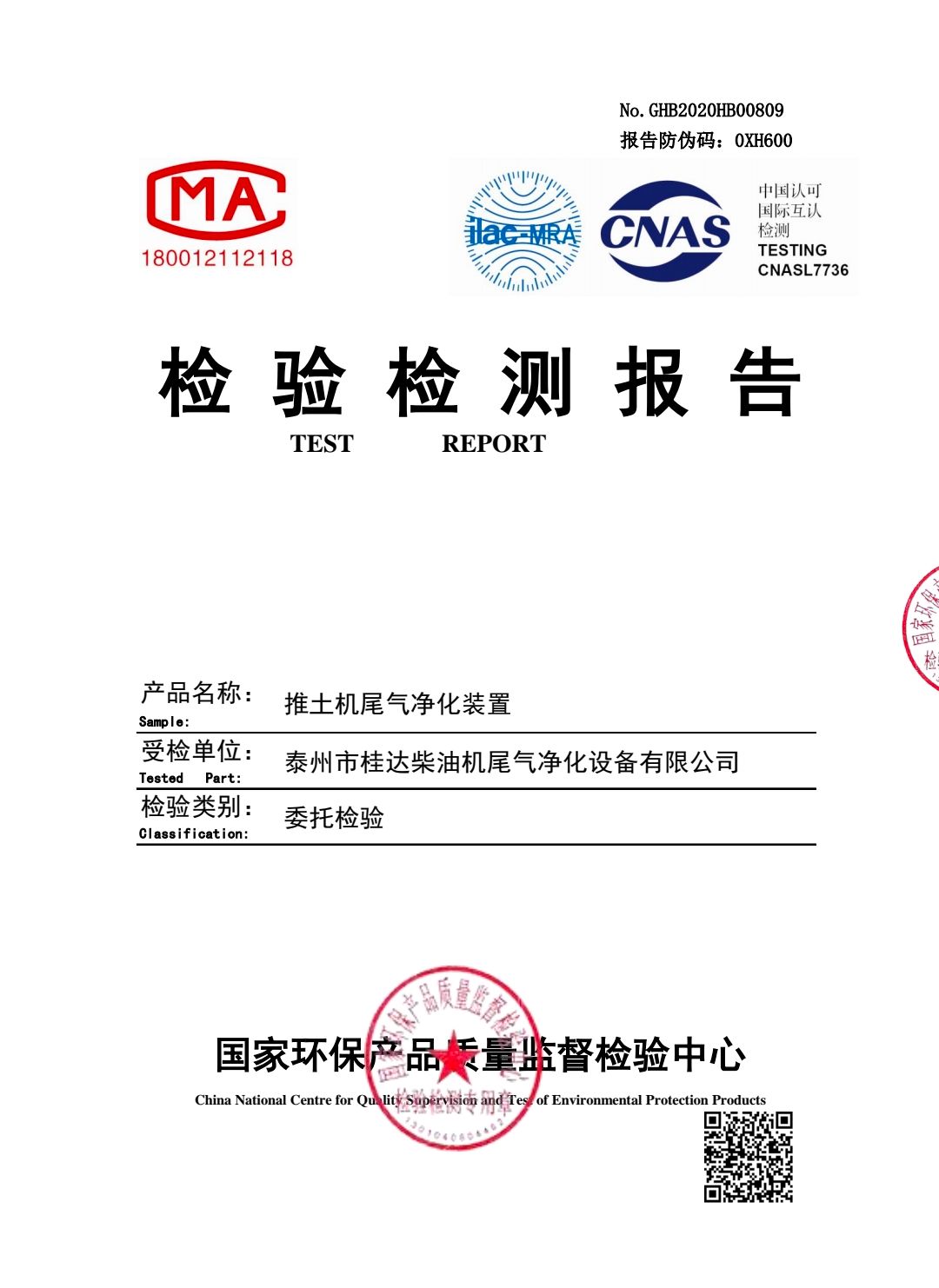 推土机尾气检测报告