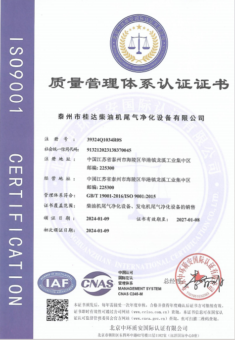 ISO质量检测证书